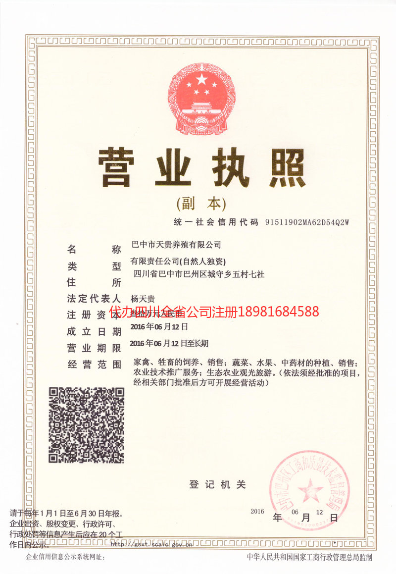 桂平桂平天贵养殖有限公司