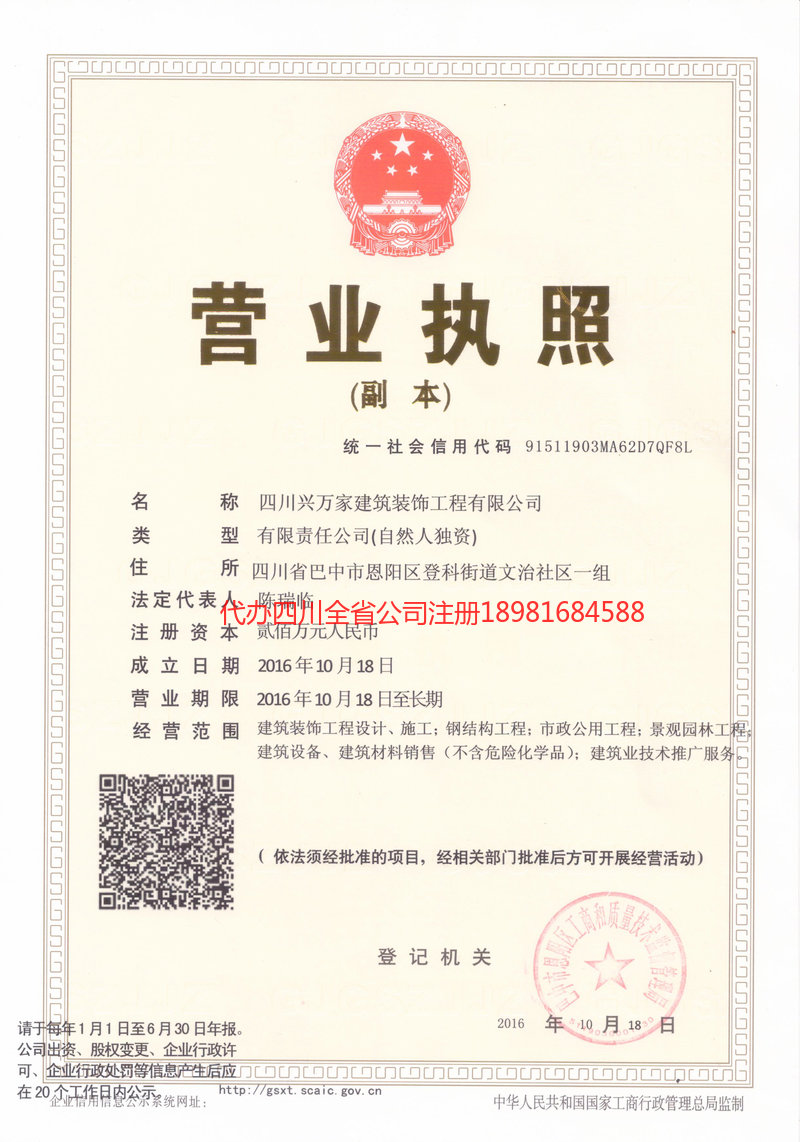 桂平桂平兴万家建筑装饰工程有限公司