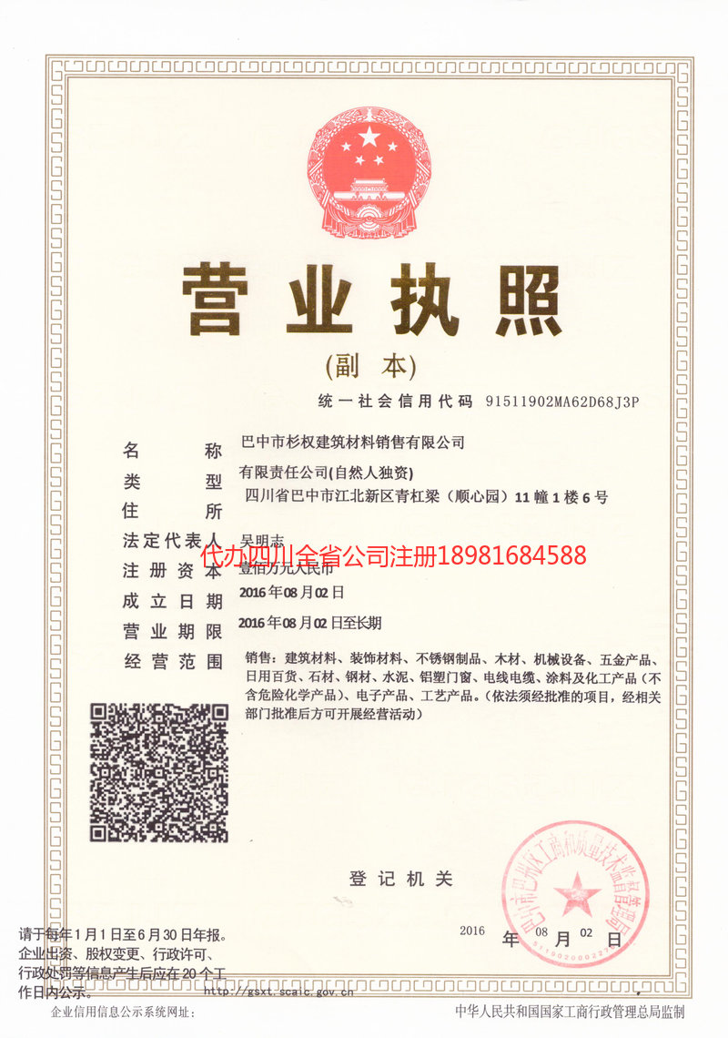 桂平桂平杉权建筑材料销售有限公司