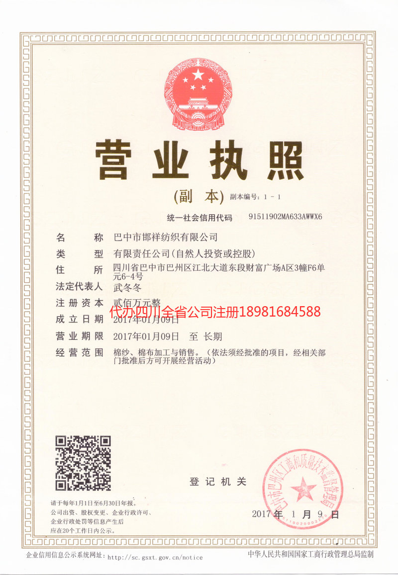 桂平桂平邯祥纺织有限公司