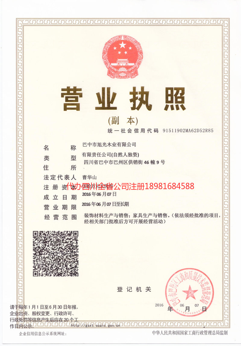 桂平桂平旭光木业有限公司