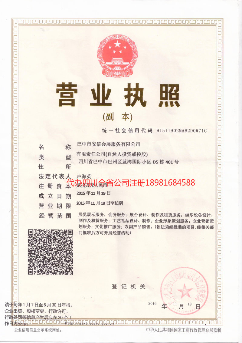 桂平桂平安信会展服务有限公司