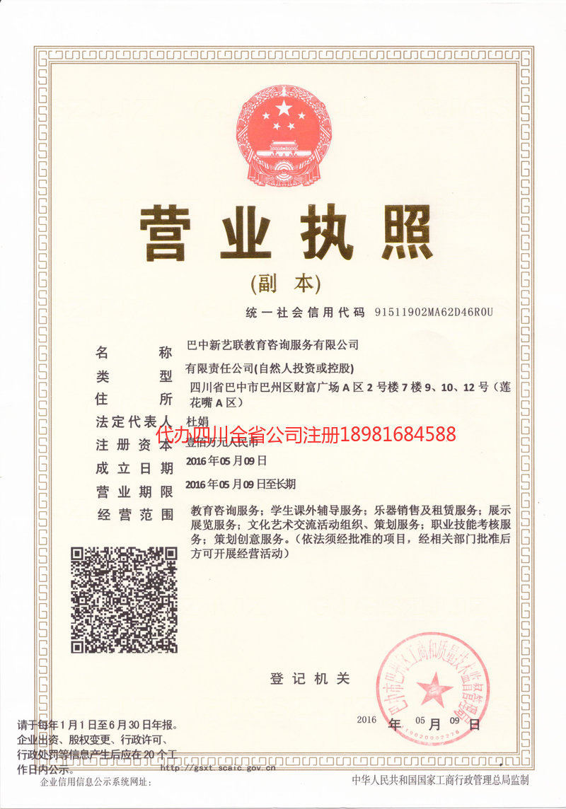 桂平桂平新亿联教育咨询服务有限公司